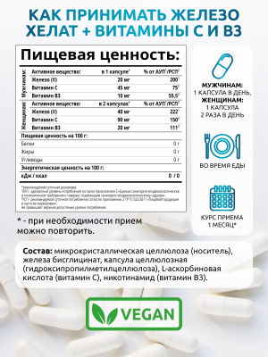 SOLAB / Хелат железа, 60 капсул