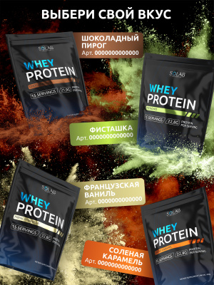 SOLAB / Протеин Whey Protein  Вкус Клубника, 450г, 15 порций