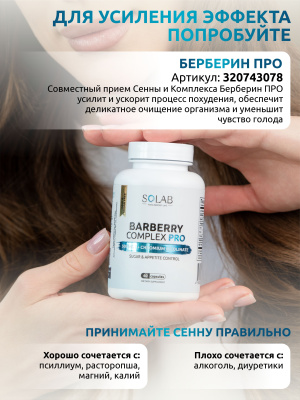 SOLAB / Сенна экстракт 150 мг, 60 капсул