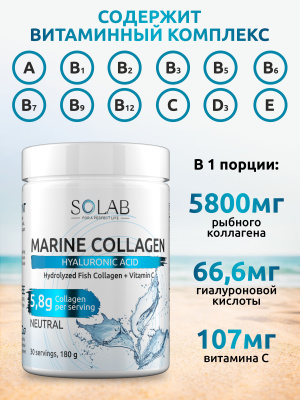 SOLAB / Коллаген морской + гиалуроновая кислота. Вкус Нейтральный, 180г, 30 порций