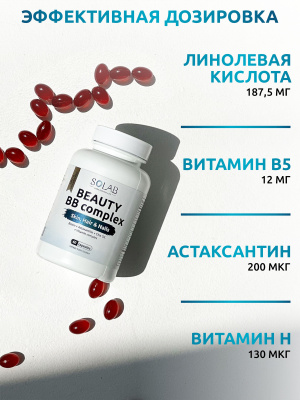 SOLAB / BB Ультра комплекс / BB Ultra complex. Курс на 2 месяца