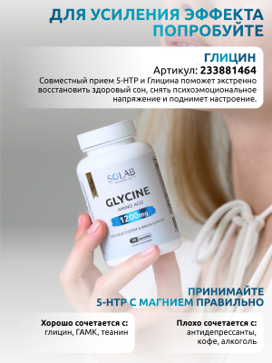 SOLAB / 5-HTP с магнием и витаминами группы В в капсулах, 60 капсул