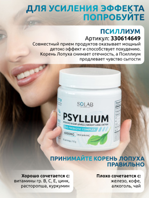 SOLAB / Корень Лопуха экстракт 800 мг, 60 капсул