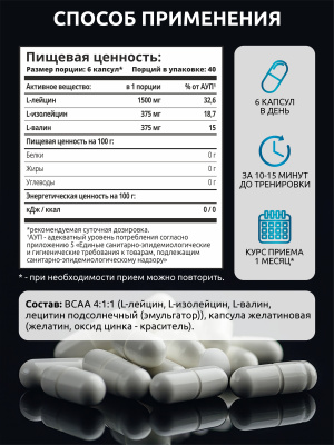 SOLAB / BCAA 4:1:1, 240 капсул