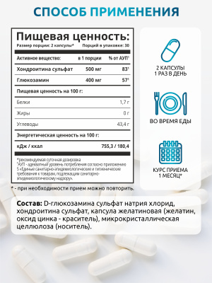 SOLAB / Хондроитин+Глюкозамин, 60 капсул