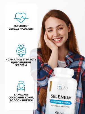 SOLAB / Набор витаминов. Биотин 60 капсул+ Магний+В6 120 капсул + Селен 60 капсул