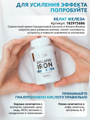 SOLAB / Гиалуроновая кислота с Витамином С и экстрактом виноградной косточки, 60 капсул