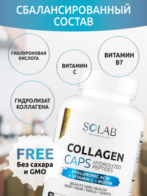 SOLAB / Коллаген в капсулах + Биотин + Гиалуроновая кислота + Витамин С 90 капсул