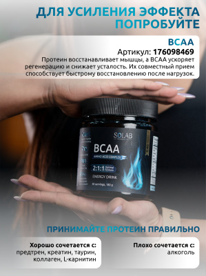 SOLAB / Протеин Whey Protein  Вкус Французская ваниль, 450г, 15 порций