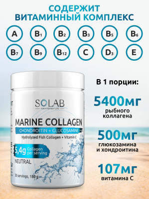 SOLAB / Коллаген морской + хондроитин и глюкозамин. Вкус Нейтральный, 180г, 30 порций.