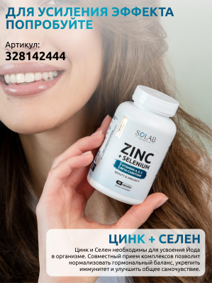 SOLAB / Тирозин с йодом 500 мг, 120 капсул