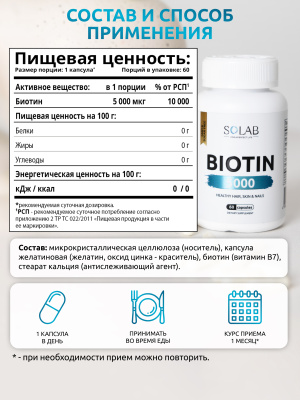 SOLAB / Набор витаминов. Коллаген морской с гиалуроновой кислотой и витамином С  155 капсул + Биотин 60 капсул + Цинк  90 капсул