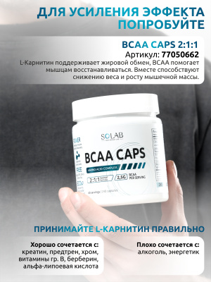 SOLAB / L-Carnitine, Л-карнитин. Снимает усталость, способствует похудению. 120 капсул