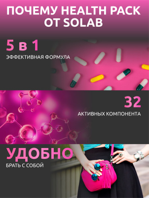 SOLAB / «Хелс пак женский» («Women`s Нealth pack»), 30 саше-пакетов