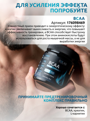 SOLAB / Предтренировочный комплекс Pre-workout, Энергетик, 35 порций