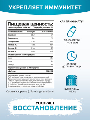 SOLAB / Хлорелла натуральная в таблетках, 100 г