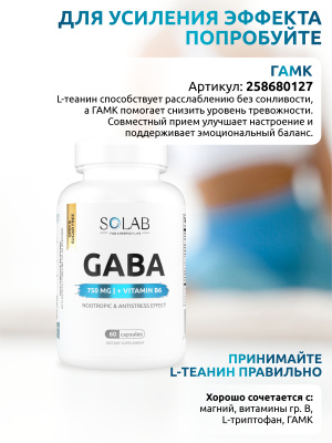 SOLAB / L-теанин  200мг, 90 капсул
