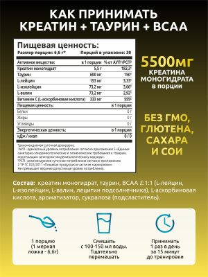 SOLAB / Креатин моногидрат + Таурин + ВСАА  Вкус  Ананас  200г, 30 порций