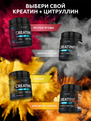 SOLAB / Креатин в порошке + L-цитруллин. Вкус Ананас, 200 г, 30 порций
