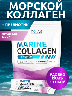 SOLAB / Коллаген морской + пребиотик + витамин С в стиках. Вкус Ягодный микс, 15 стиков