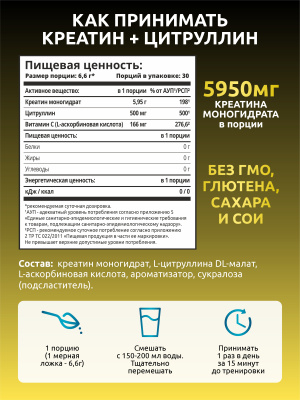 SOLAB / Креатин в порошке + L-цитруллин. Вкус Ананас, 200 г, 30 порций