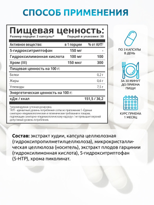 SOLAB / 5-HTP Контроль аппетита, 90 капсул