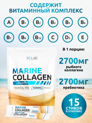 SOLAB / Коллаген морской + пребиотик + витамин С в стиках. Вкус Тропический микс, 15 стиков