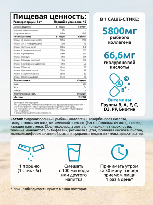 SOLAB / Коллаген морской + гиалуроновая кислота+ витамин С в стиках. Вкус Нейтральный, 15 стиков