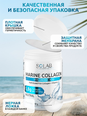 SOLAB / Коллаген морской + гиалуроновая кислота. Вкус Нейтральный, 180г, 30 порций