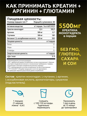 SOLAB / Креатин моногидрат + глютамин + аргинин  Вкус Ананас  200г, 30 порций