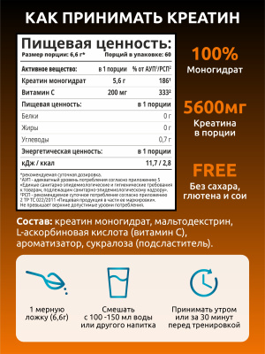 SOLAB / Креатин моногидрат. Вкус Апельсин, 400 гр. 60 порций