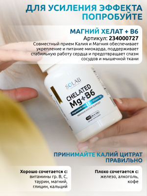 SOLAB / Калий цитрат, 60 капсул
