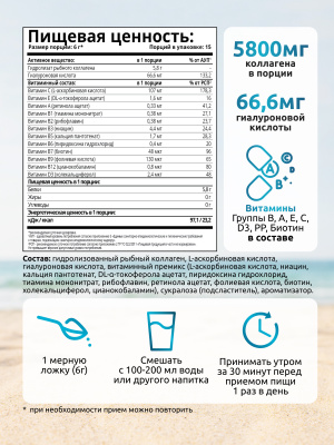 SOLAB/ Морской Коллаген + Витамин С+Гиалуроновая кислота, Sea Collagen + Hyaluronic Acid + Vitamine C, Вкус: Нейтральный, 15 порций