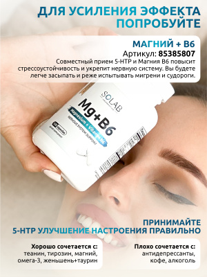 SOLAB / 5-HTP Улучшение настроения, 60 капсул