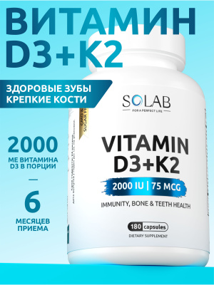 SOLAB / Витамин D3 2000 МЕ + К2, 180 капсул