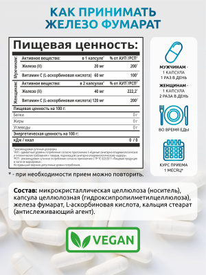 SOLAB / Железо Фумарат, 60 капсул