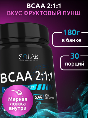 SOLAB / Незаменимые аминокислоты BCAA 2:1:1, для восстановления и роста мышечной массы, Вкус Фруктовый пунш, банка 180г. 30 порций.