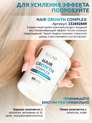 SOLAB / Биотин PRO, 60 капсул