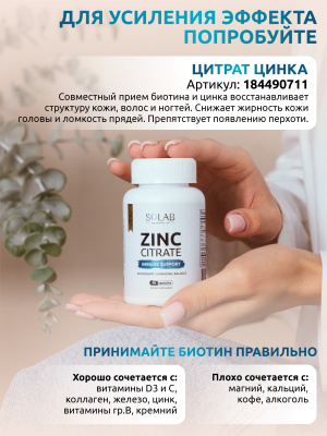 SOLAB / Биотин 5000 мкг, 120 капсул