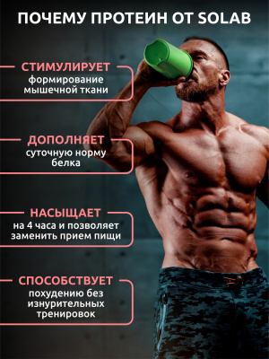 SOLAB / Протеин Whey Protein  Вкус Клубника, 450г, 15 порций