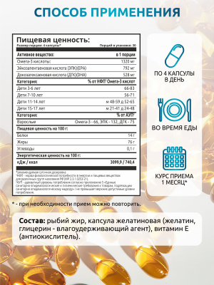 SOLAB / Омега-3 жирные кислоты высокой концентрации. 120 капсул