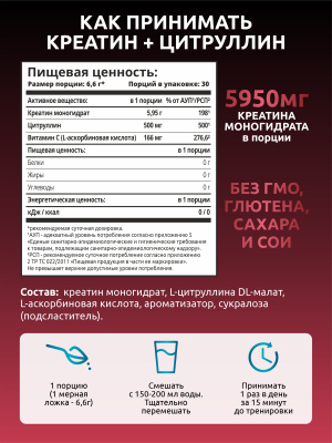 SOLAB / Креатин в порошке + L-цитруллин. Вкус Лесные ягоды, 200 г, 30 порций