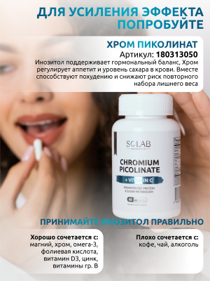 SOLAB / Инозитол, 180 капсул