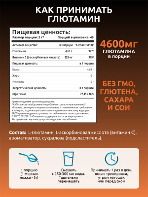 SOLAB / Глютамин  Вкус Цитрусовый микс, 200 гр