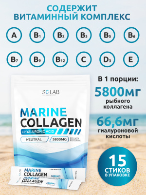 SOLAB / Коллаген морской + гиалуроновая кислота+ витамин С в стиках. Вкус Нейтральный, 15 стиков