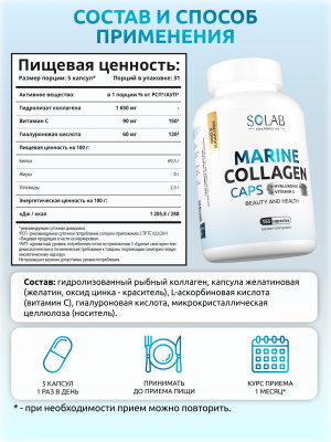 SOLAB / Набор витаминов. Коллаген морской с гиалуроновой кислотой и витамином С  155 капсул + Биотин 60 капсул + Цинк  90 капсул