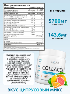 SOLAB / Набор Коллагенов с витамином С. 3 вкуса: Нейтральный, Манго-маракуйя, Цитрусовый микс,180 г.