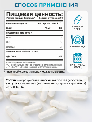 SOLAB / Цинк цитрат, 90 капсул