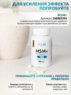 SOLAB / Куркумин + пиперин, 60 капсул