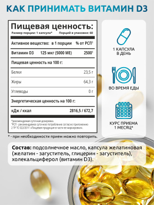 SOLAB / Витамин D3 5000 ME, 60 капсул